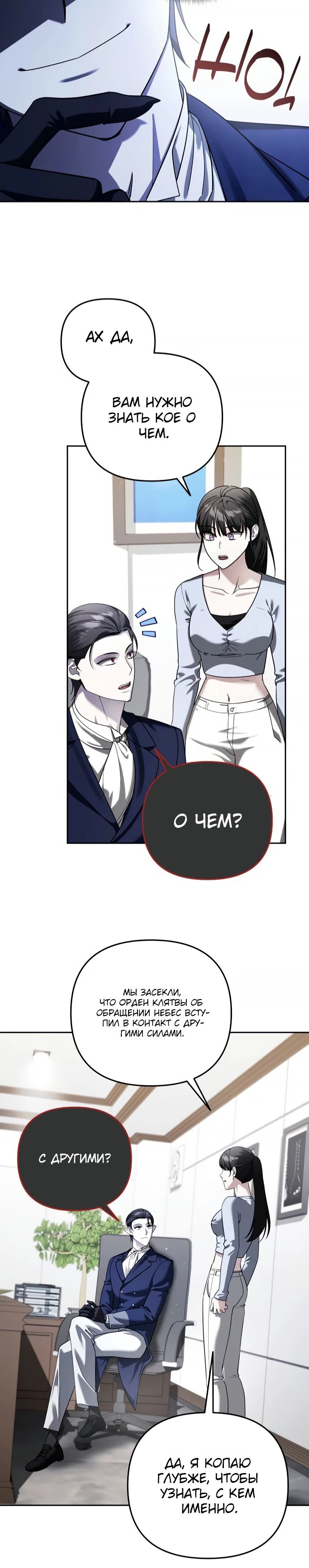 Манга Мои альтер-эго становятся сильнее - Глава 61 Страница 10