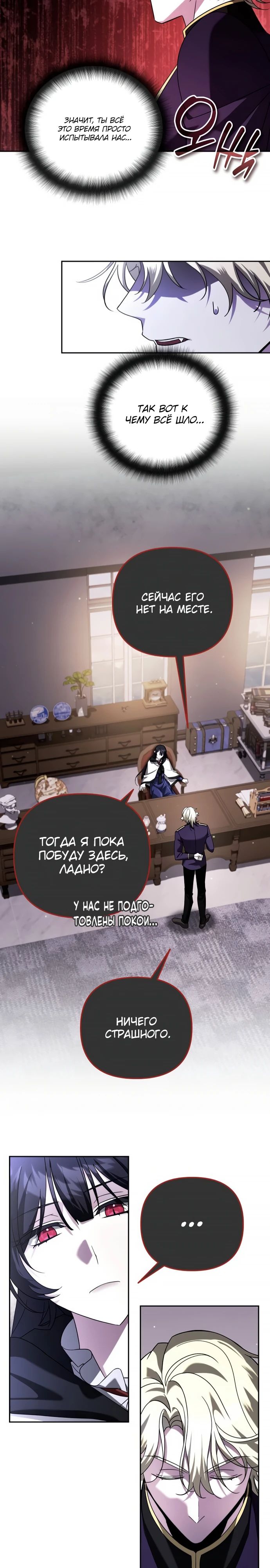 Манга Мои альтер-эго становятся сильнее - Глава 61 Страница 22