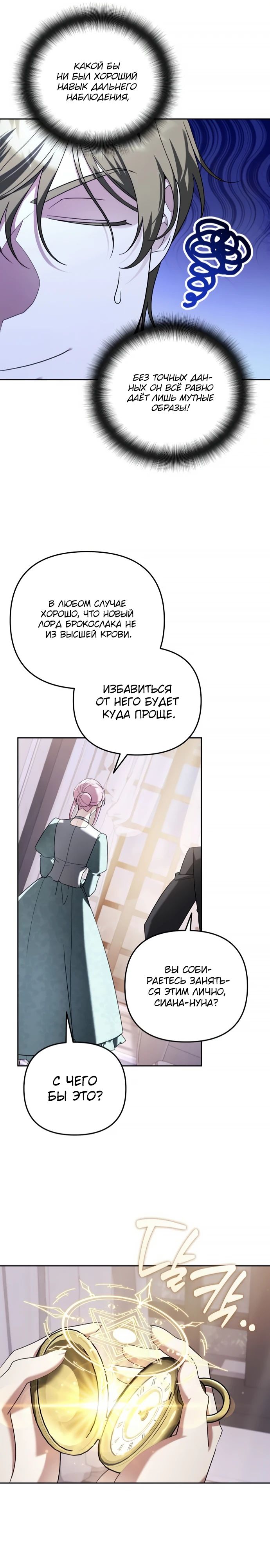 Манга Мои альтер-эго становятся сильнее - Глава 61 Страница 6