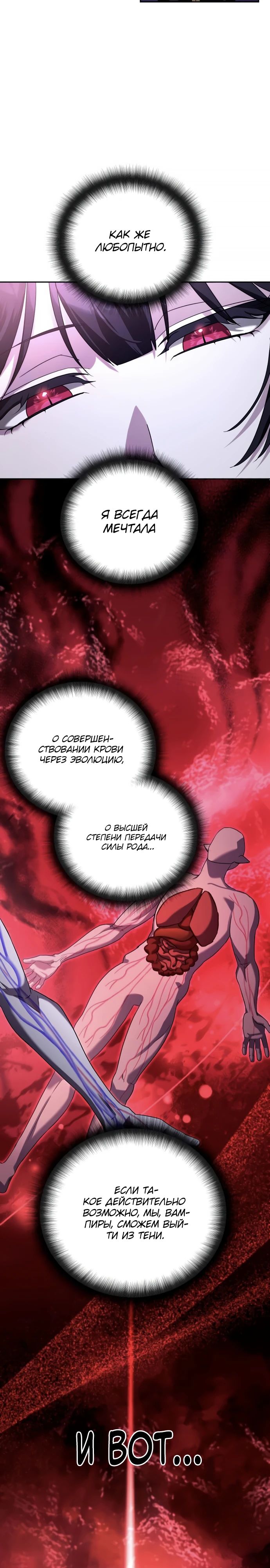 Манга Мои альтер-эго становятся сильнее - Глава 61 Страница 23