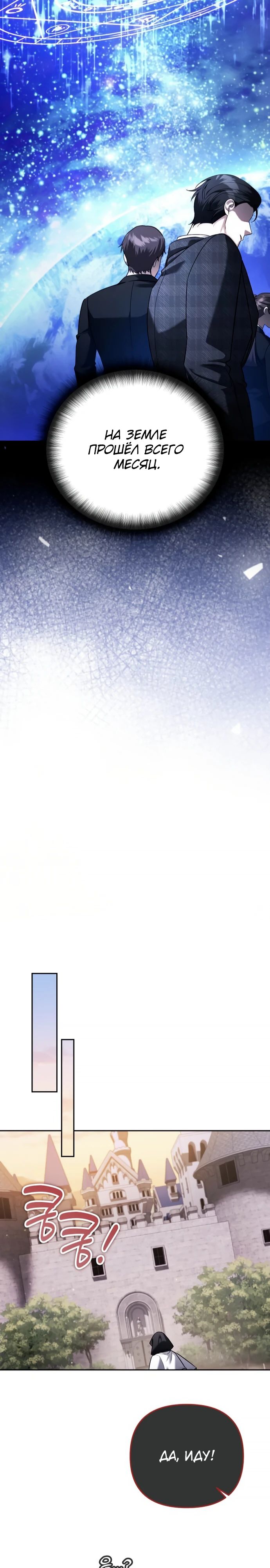 Манга Мои альтер-эго становятся сильнее - Глава 61 Страница 12