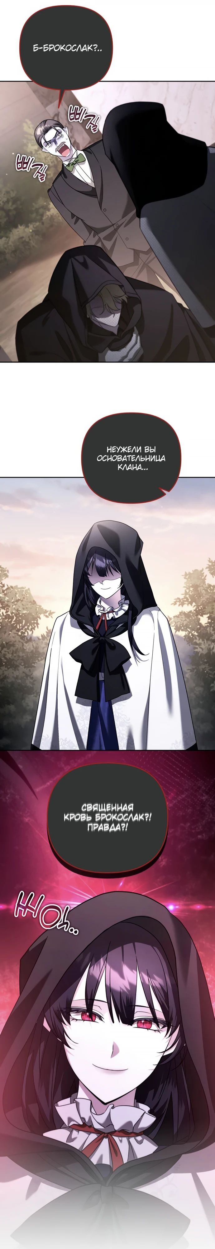 Манга Мои альтер-эго становятся сильнее - Глава 61 Страница 16