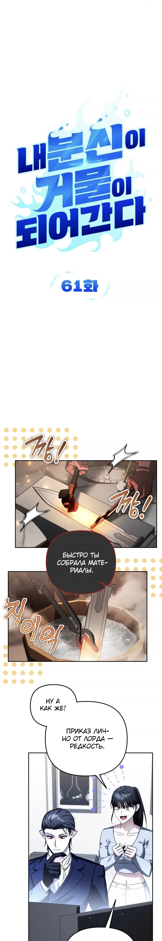 Манга Мои альтер-эго становятся сильнее - Глава 61 Страница 8