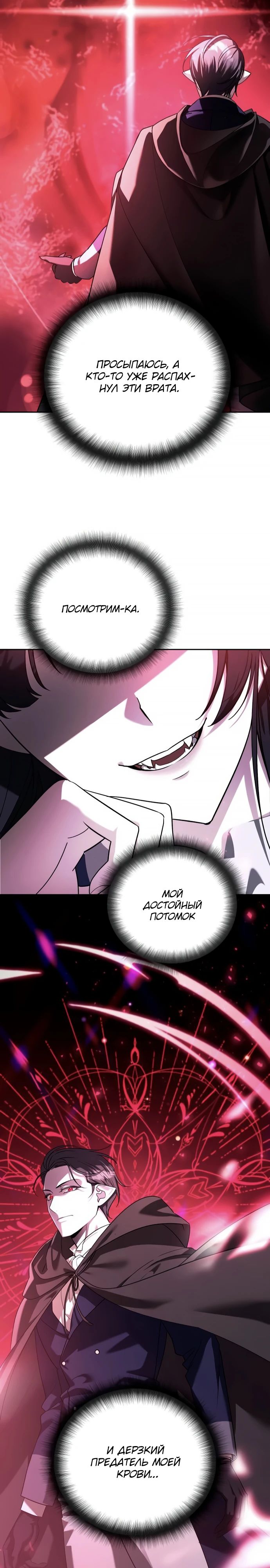 Манга Мои альтер-эго становятся сильнее - Глава 61 Страница 24