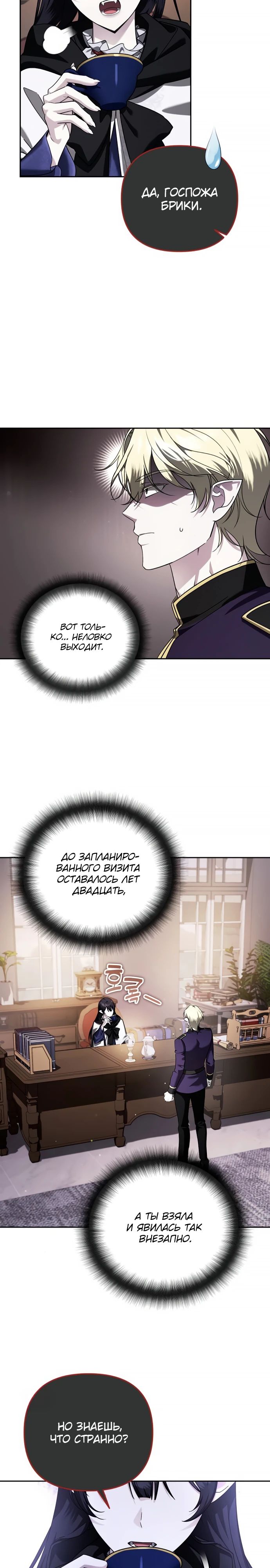 Манга Мои альтер-эго становятся сильнее - Глава 61 Страница 18