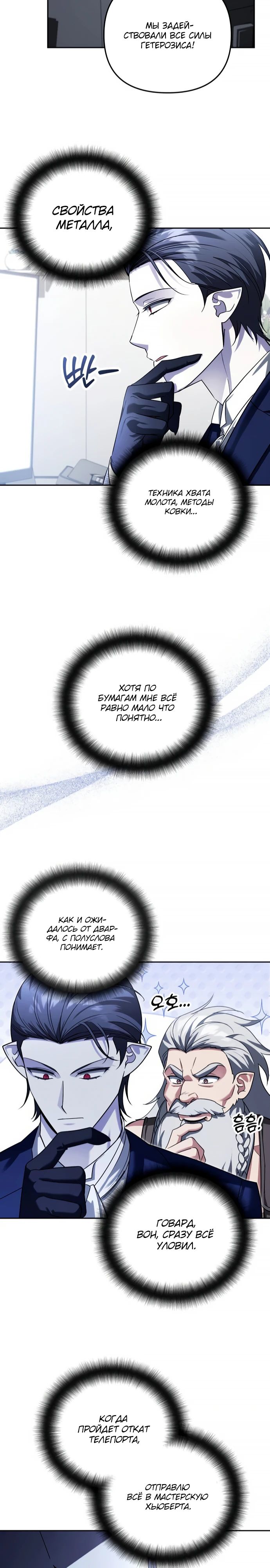 Манга Мои альтер-эго становятся сильнее - Глава 61 Страница 9