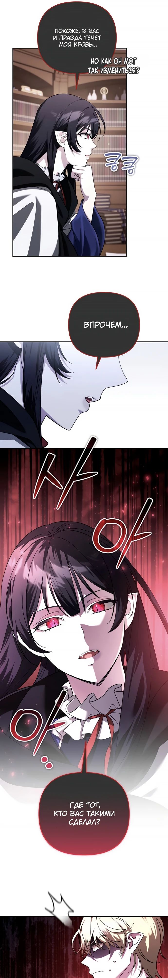Манга Мои альтер-эго становятся сильнее - Глава 61 Страница 21