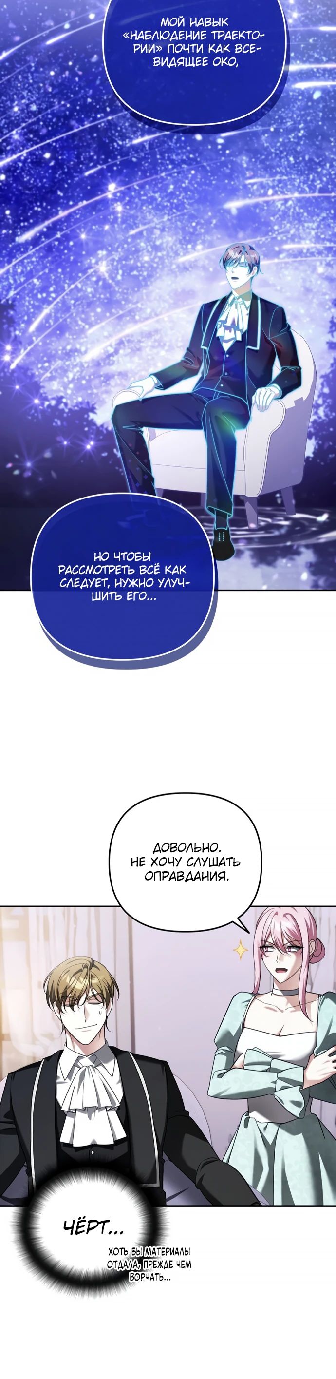 Манга Мои альтер-эго становятся сильнее - Глава 61 Страница 5