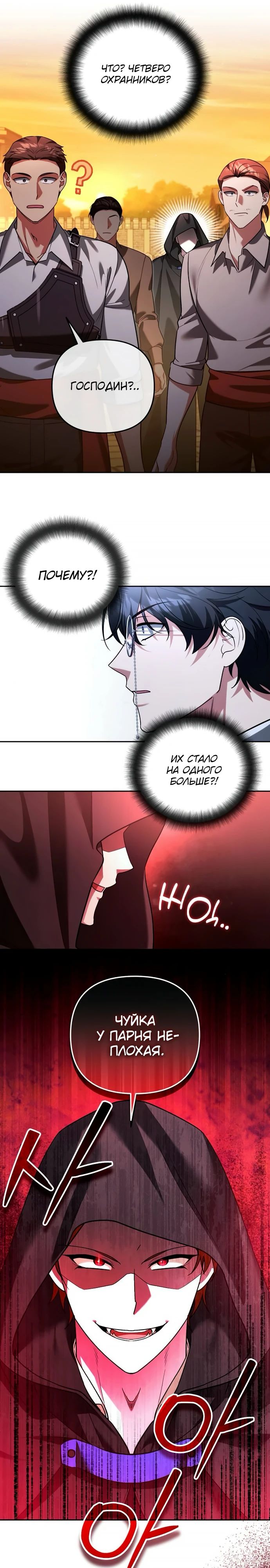 Манга Мои альтер-эго становятся сильнее - Глава 63 Страница 16