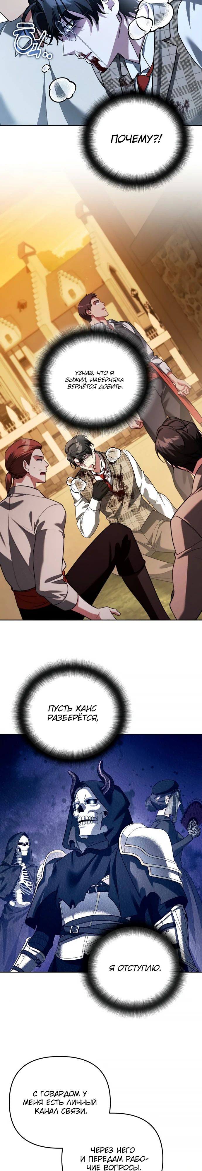 Манга Мои альтер-эго становятся сильнее - Глава 63 Страница 22