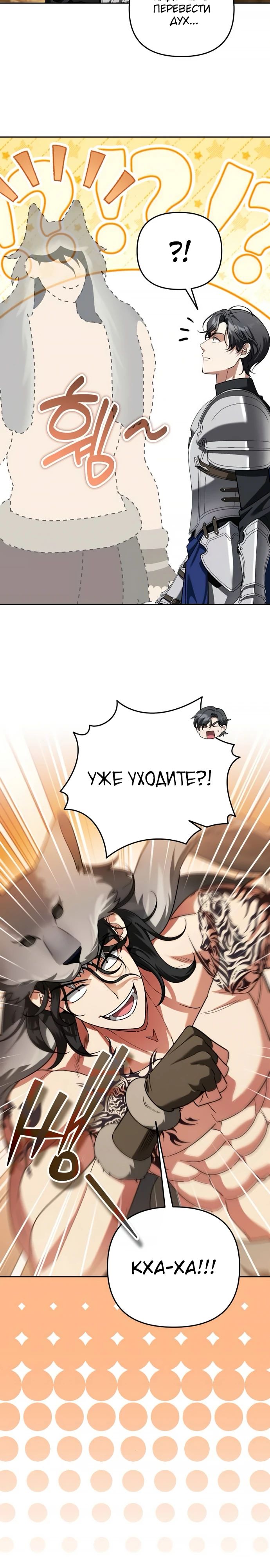 Манга Мои альтер-эго становятся сильнее - Глава 63 Страница 3