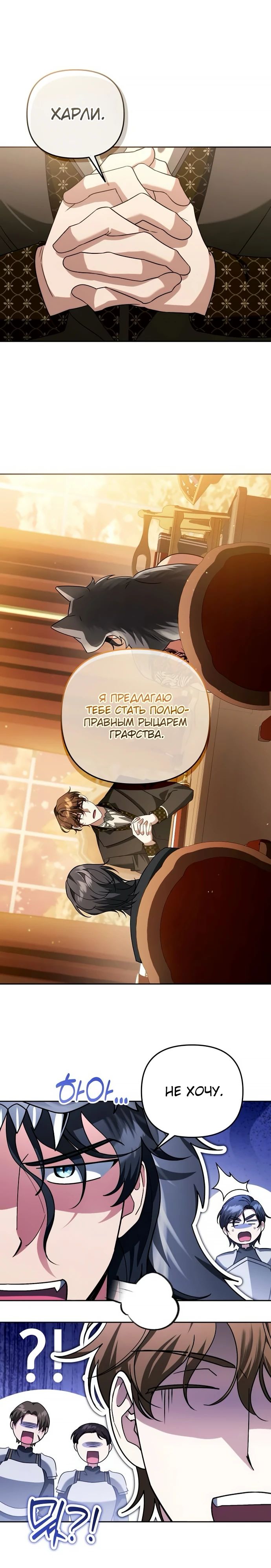 Манга Мои альтер-эго становятся сильнее - Глава 63 Страница 10