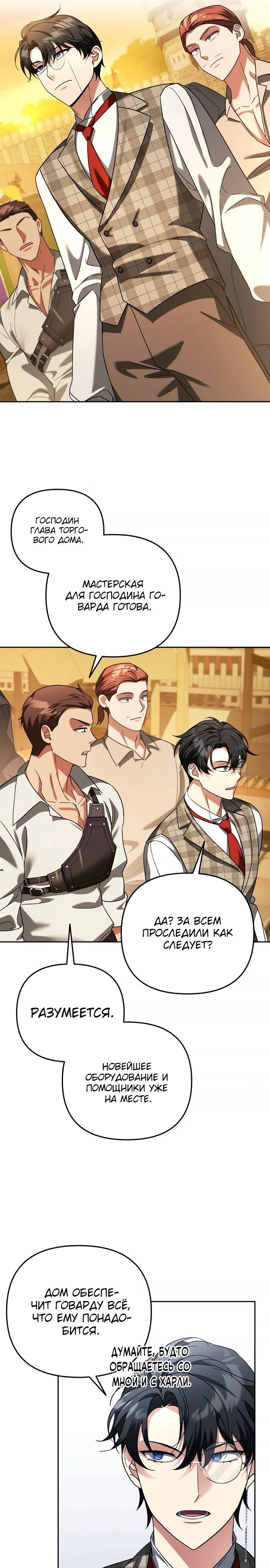 Манга Мои альтер-эго становятся сильнее - Глава 63 Страница 14