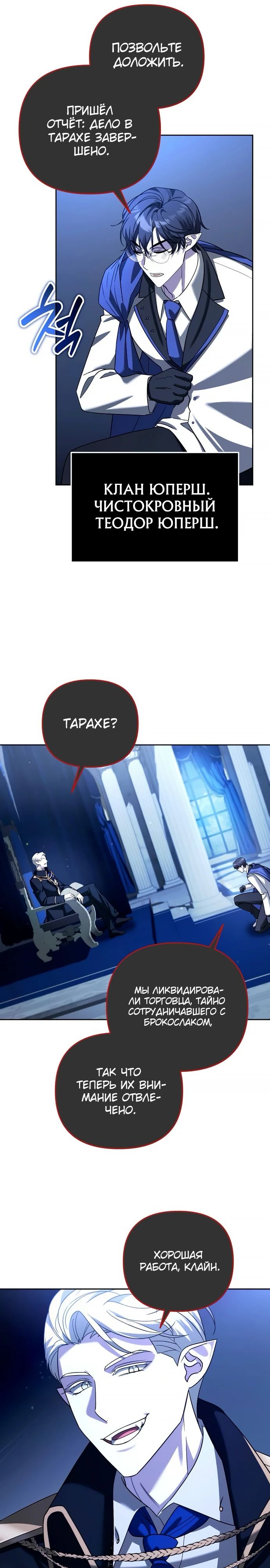 Манга Мои альтер-эго становятся сильнее - Глава 63 Страница 26