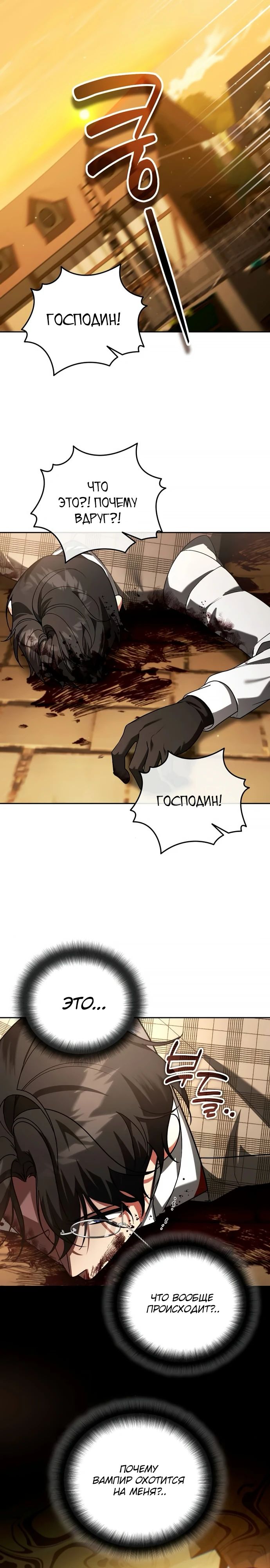 Манга Мои альтер-эго становятся сильнее - Глава 63 Страница 18