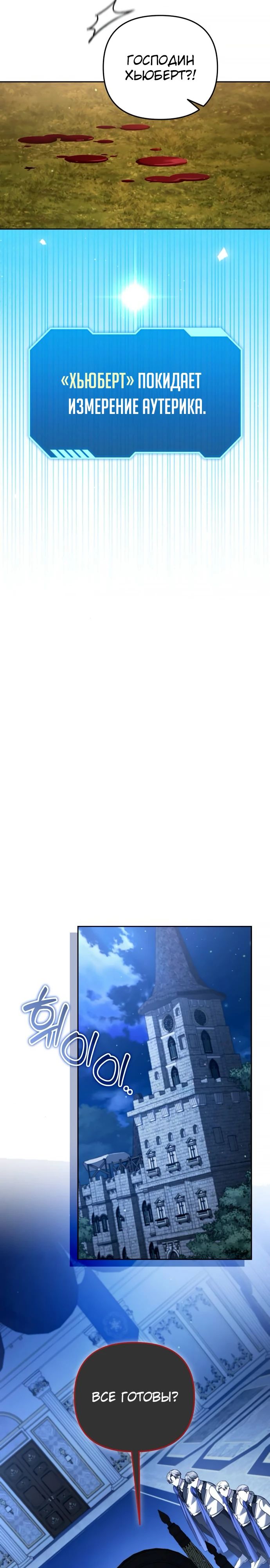 Манга Мои альтер-эго становятся сильнее - Глава 63 Страница 24