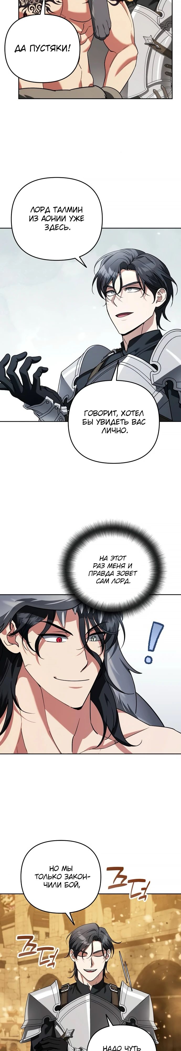 Манга Мои альтер-эго становятся сильнее - Глава 63 Страница 2