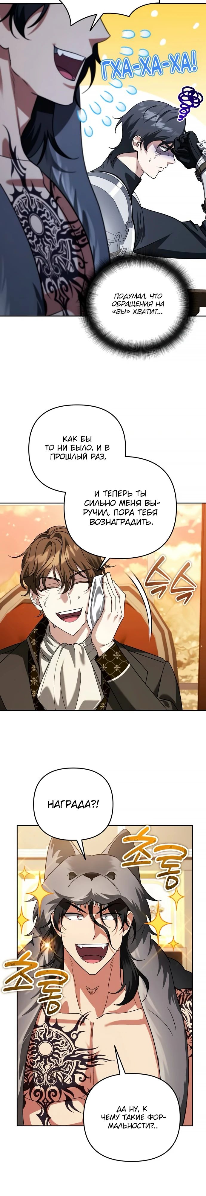 Манга Мои альтер-эго становятся сильнее - Глава 63 Страница 9