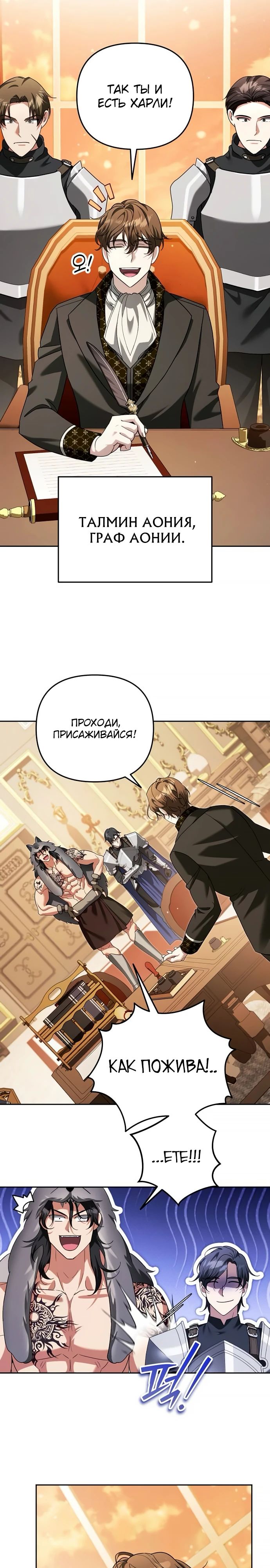 Манга Мои альтер-эго становятся сильнее - Глава 63 Страница 7