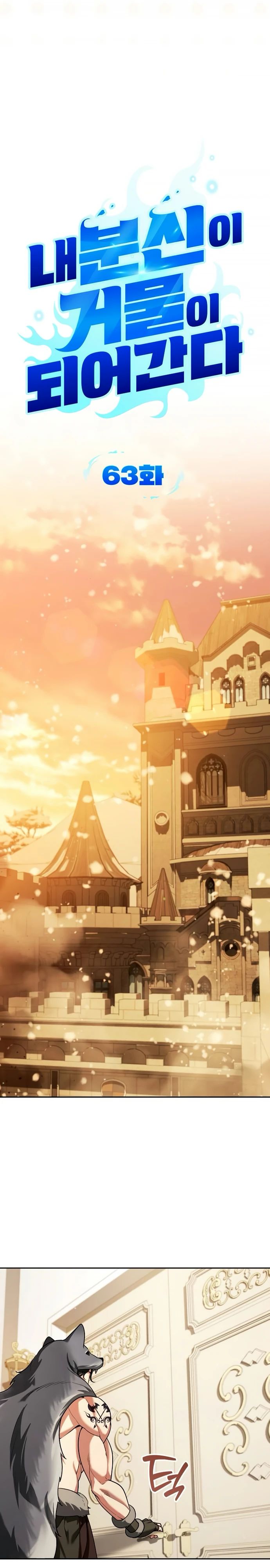 Манга Мои альтер-эго становятся сильнее - Глава 63 Страница 4