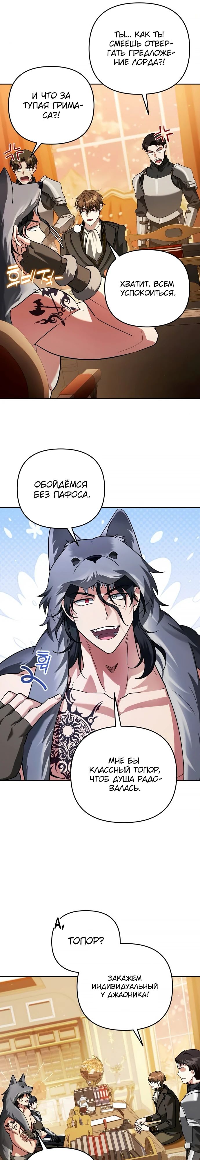 Манга Мои альтер-эго становятся сильнее - Глава 63 Страница 11