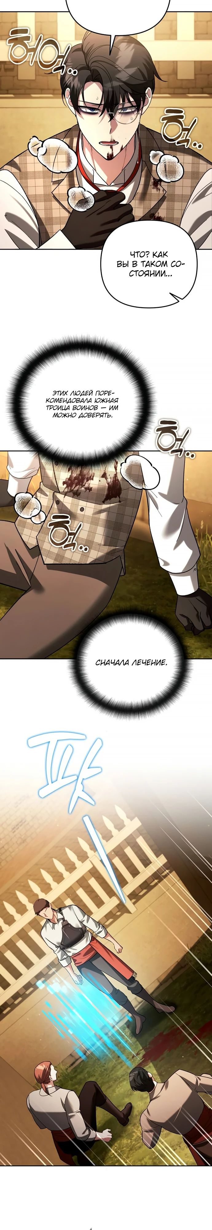 Манга Мои альтер-эго становятся сильнее - Глава 63 Страница 23