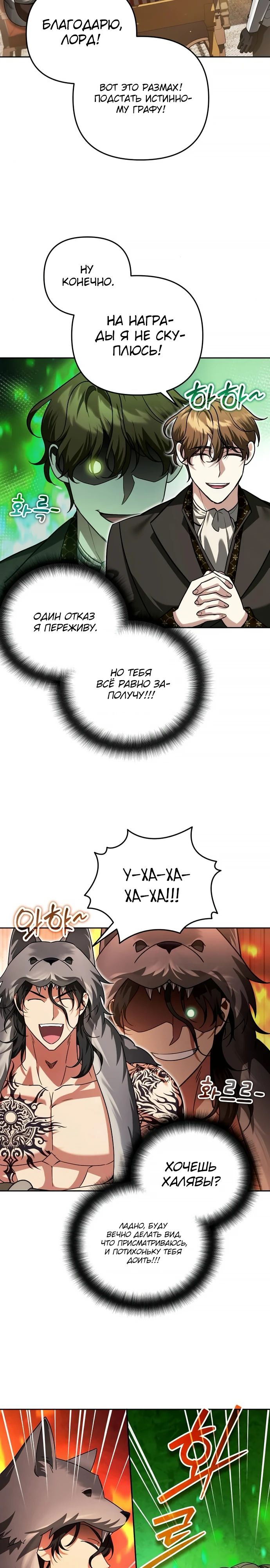 Манга Мои альтер-эго становятся сильнее - Глава 63 Страница 12