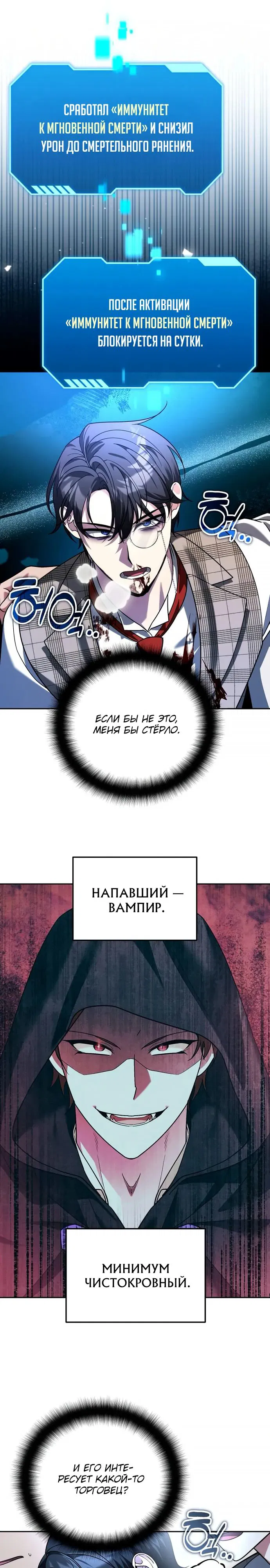 Манга Мои альтер-эго становятся сильнее - Глава 63 Страница 21