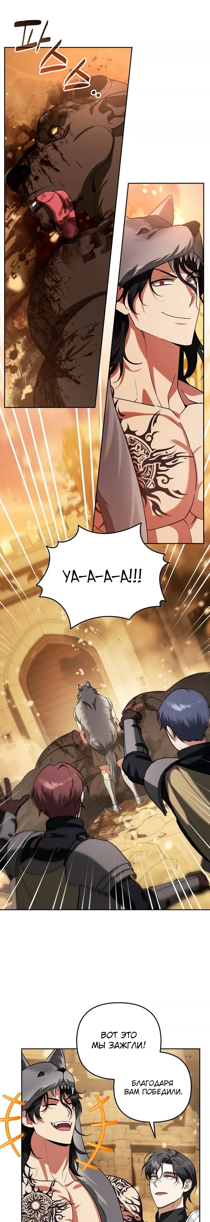 Манга Мои альтер-эго становятся сильнее - Глава 63 Страница 1