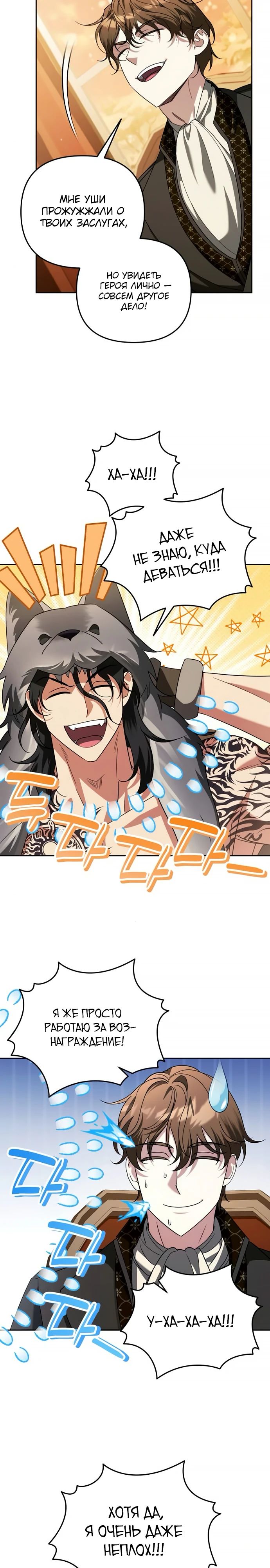 Манга Мои альтер-эго становятся сильнее - Глава 63 Страница 8