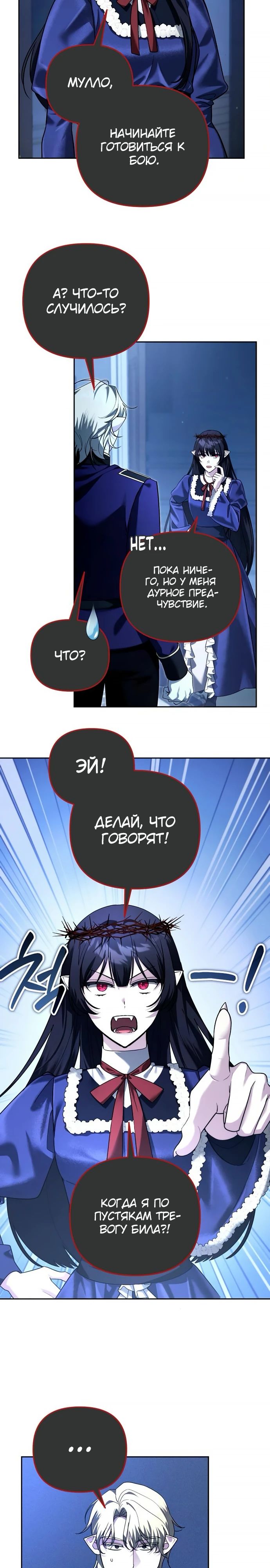 Манга Мои альтер-эго становятся сильнее - Глава 64 Страница 12