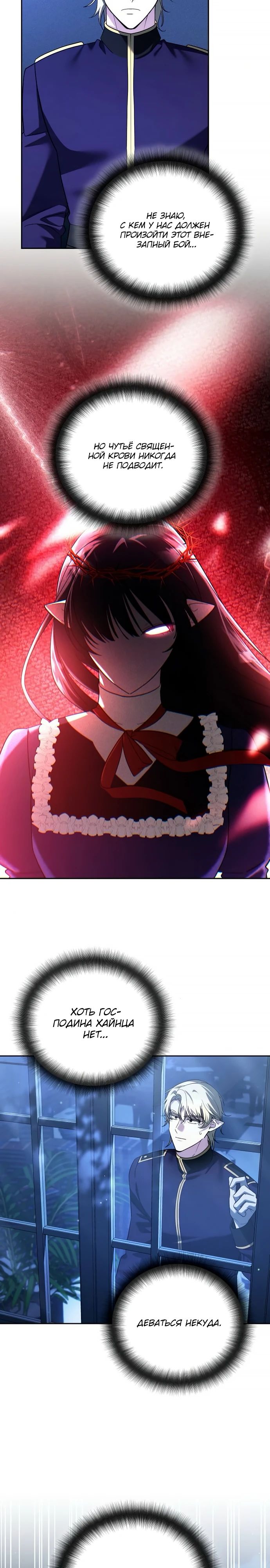 Манга Мои альтер-эго становятся сильнее - Глава 64 Страница 13