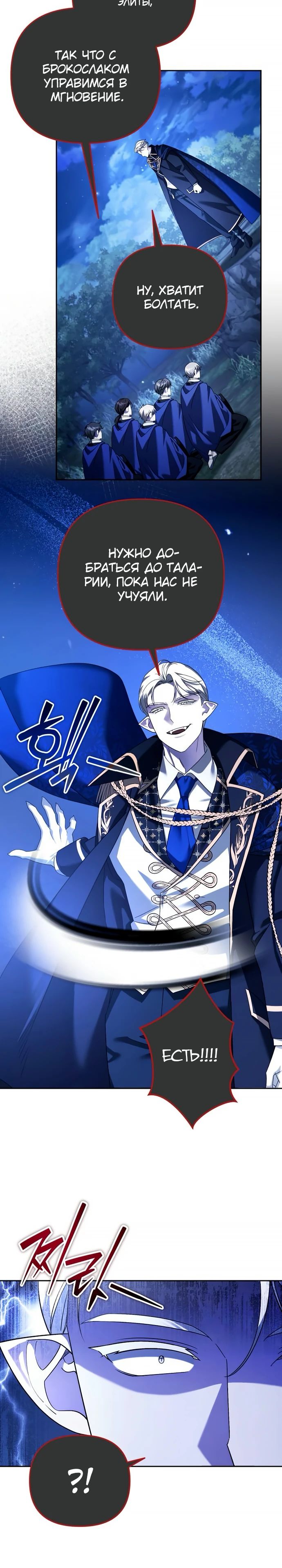 Манга Мои альтер-эго становятся сильнее - Глава 64 Страница 15