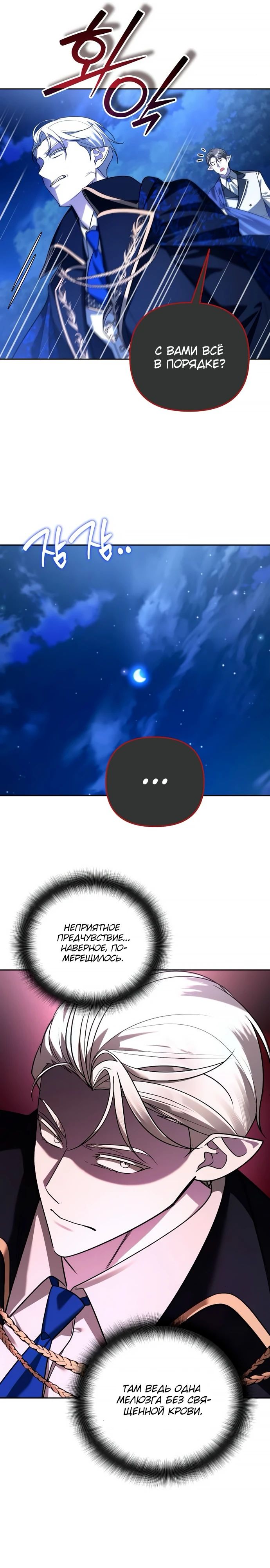 Манга Мои альтер-эго становятся сильнее - Глава 64 Страница 16