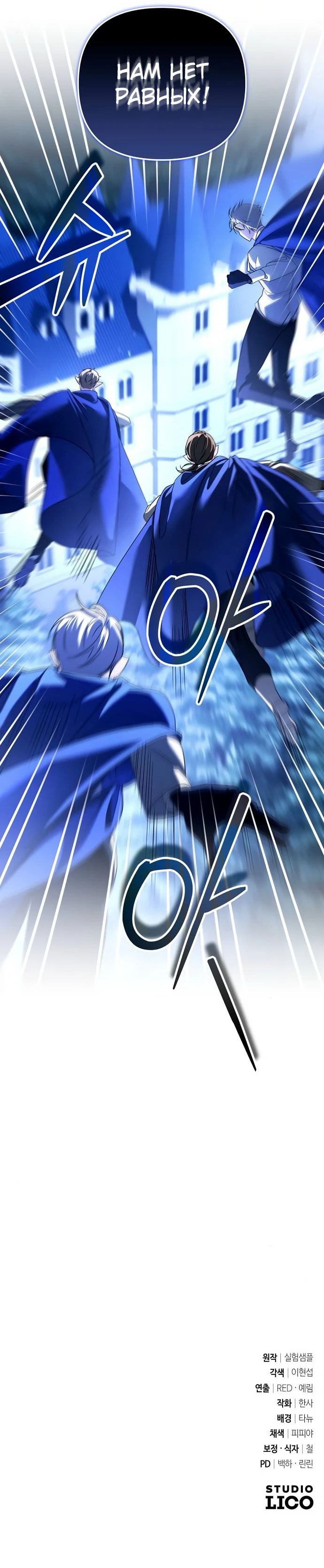 Манга Мои альтер-эго становятся сильнее - Глава 64 Страница 26