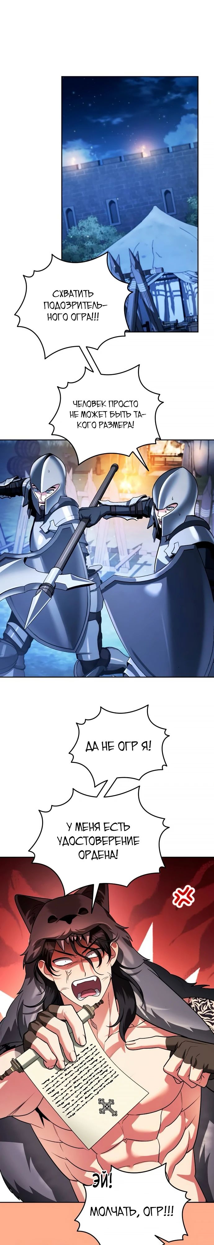 Манга Мои альтер-эго становятся сильнее - Глава 64 Страница 21
