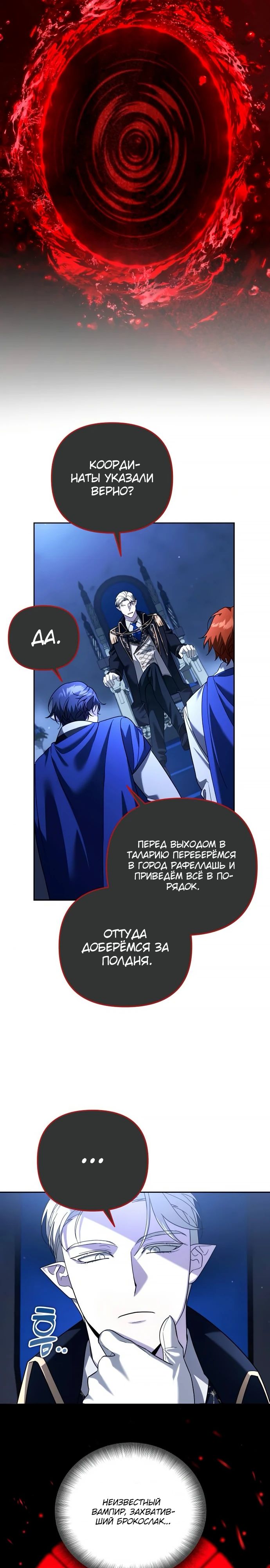 Манга Мои альтер-эго становятся сильнее - Глава 64 Страница 3