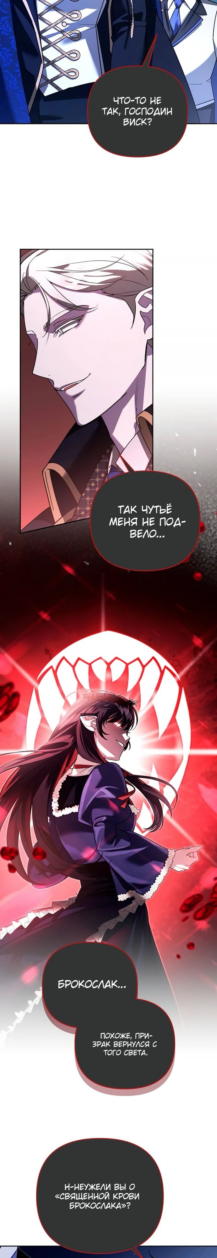 Манга Мои альтер-эго становятся сильнее - Глава 64 Страница 23