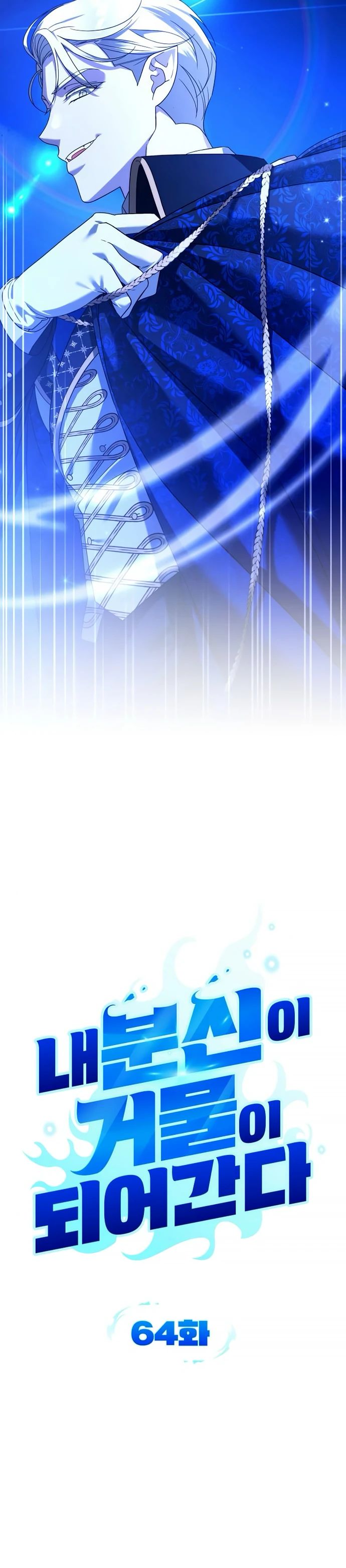 Манга Мои альтер-эго становятся сильнее - Глава 64 Страница 5