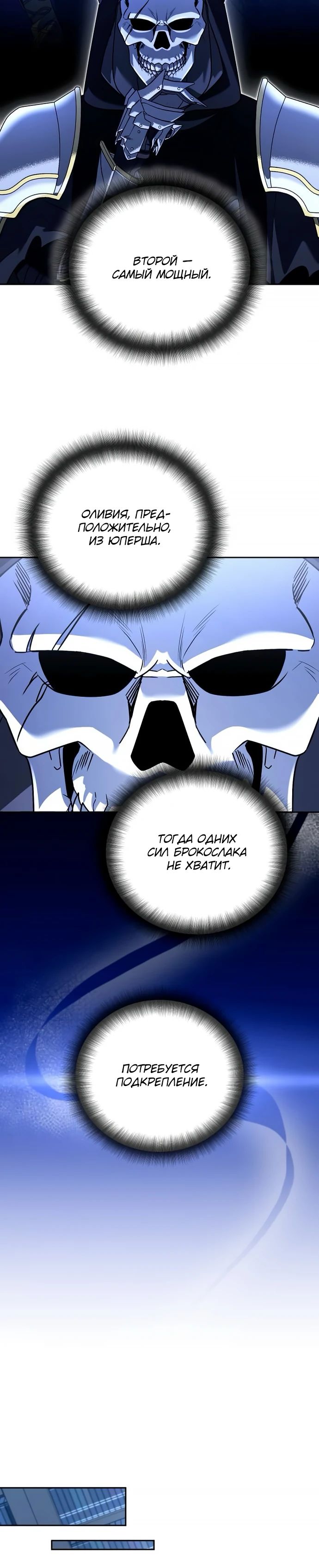 Манга Мои альтер-эго становятся сильнее - Глава 64 Страница 10