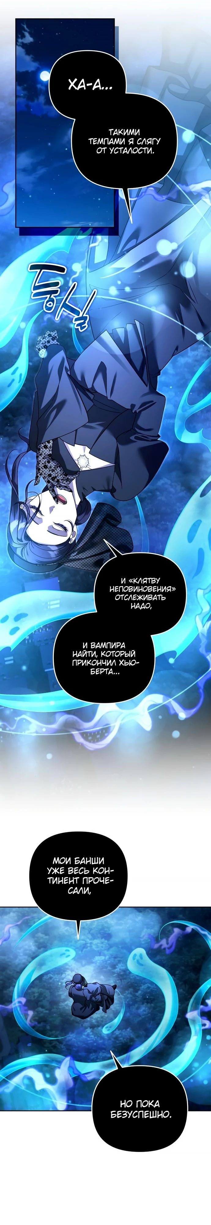 Манга Мои альтер-эго становятся сильнее - Глава 64 Страница 6