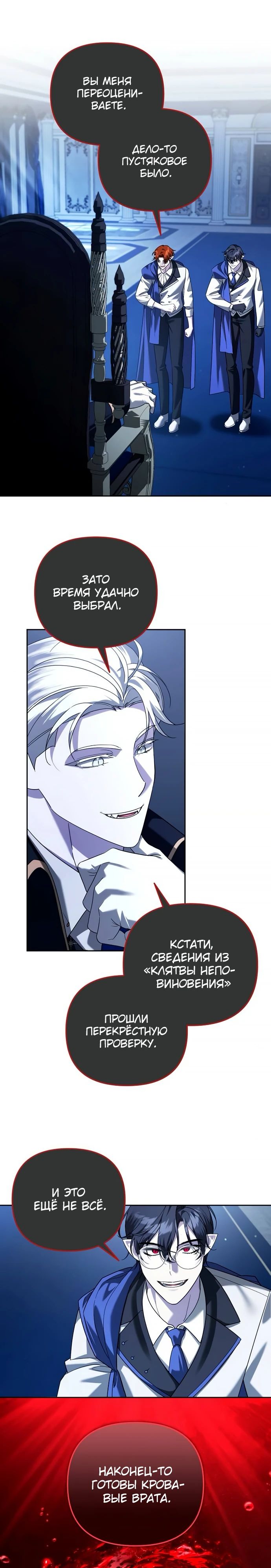 Манга Мои альтер-эго становятся сильнее - Глава 64 Страница 2