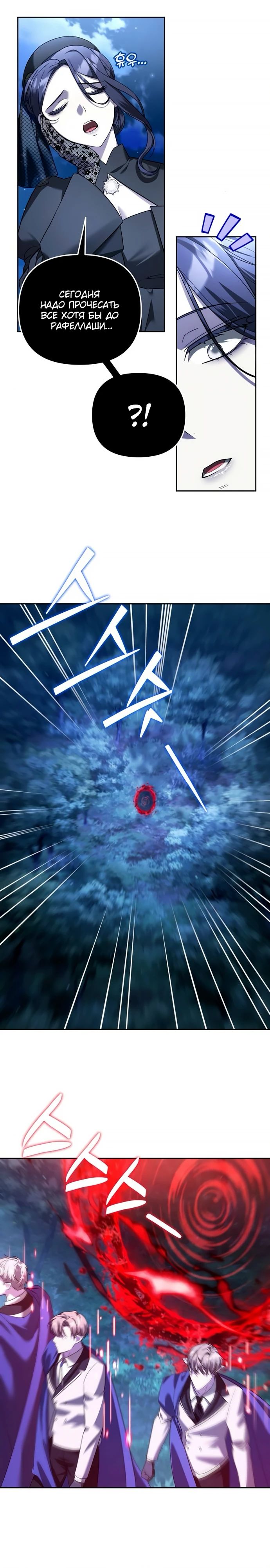 Манга Мои альтер-эго становятся сильнее - Глава 64 Страница 7