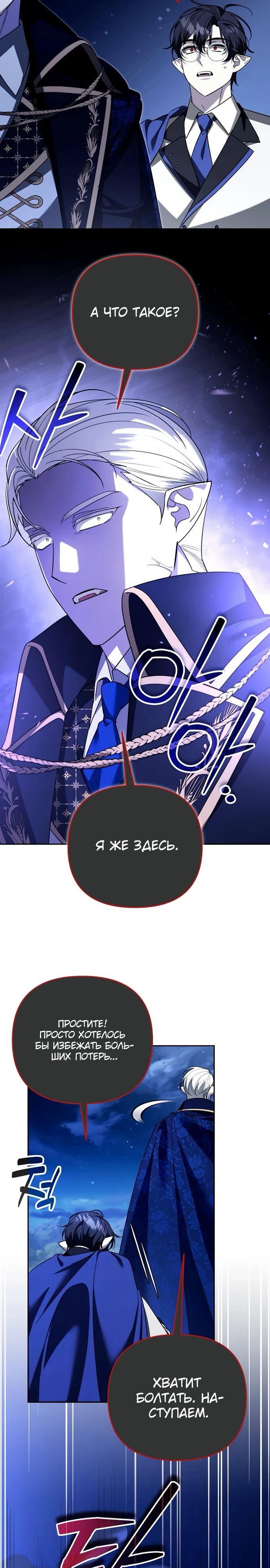 Манга Мои альтер-эго становятся сильнее - Глава 64 Страница 24