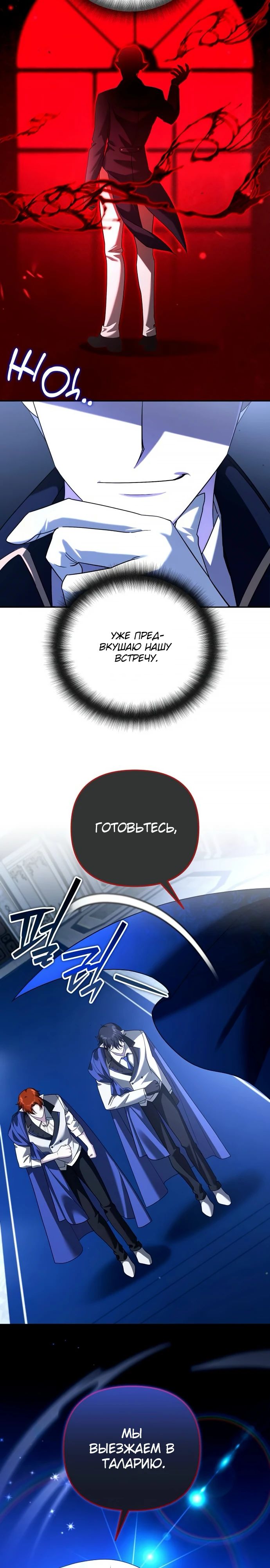 Манга Мои альтер-эго становятся сильнее - Глава 64 Страница 4