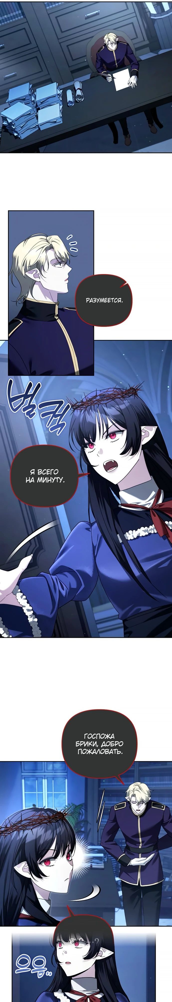 Манга Мои альтер-эго становятся сильнее - Глава 64 Страница 11