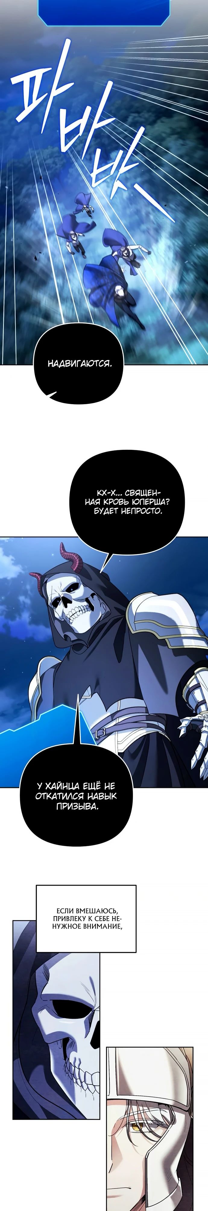 Манга Мои альтер-эго становятся сильнее - Глава 64 Страница 19