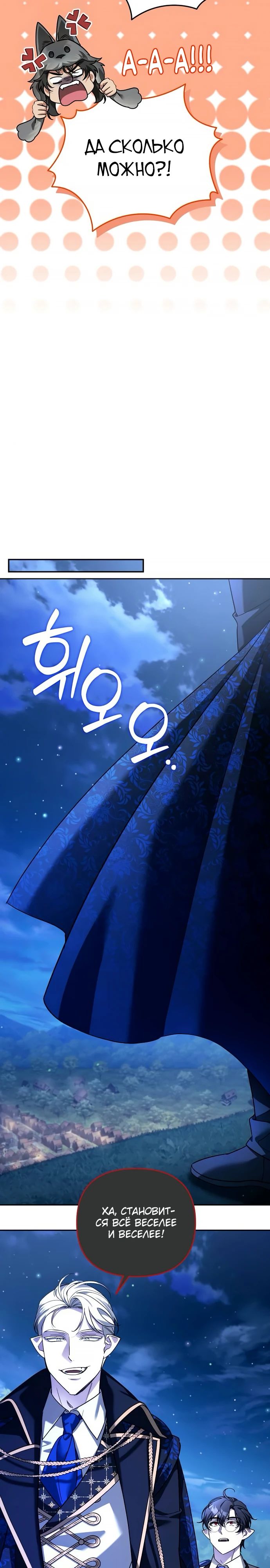 Манга Мои альтер-эго становятся сильнее - Глава 64 Страница 22