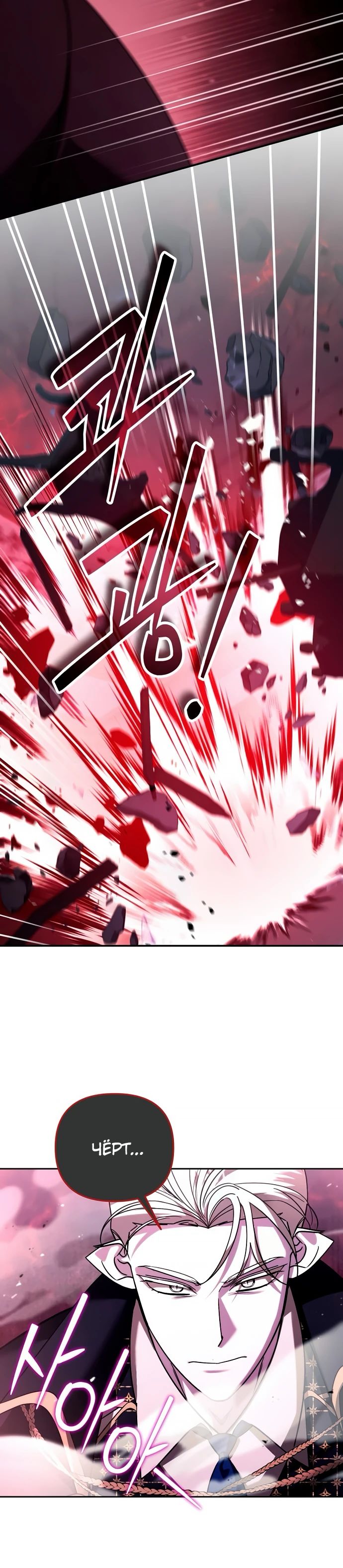 Манга Мои альтер-эго становятся сильнее - Глава 65 Страница 10