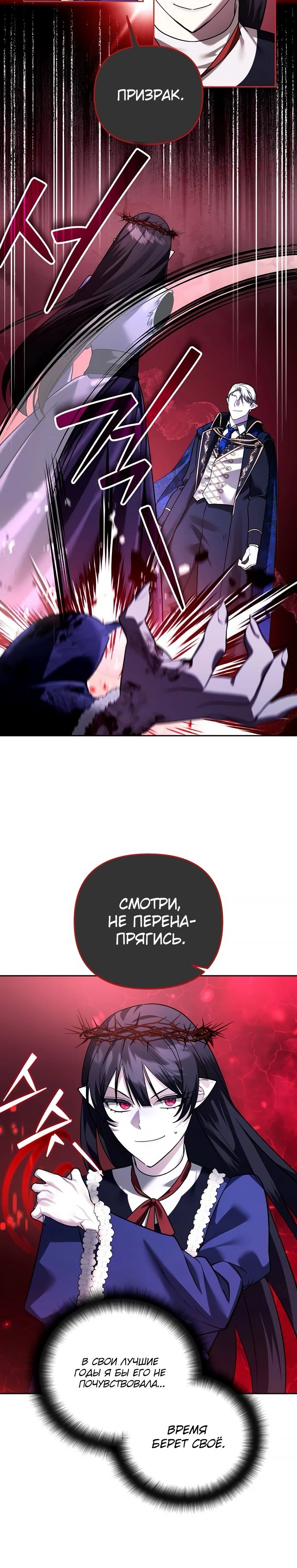 Манга Мои альтер-эго становятся сильнее - Глава 65 Страница 25